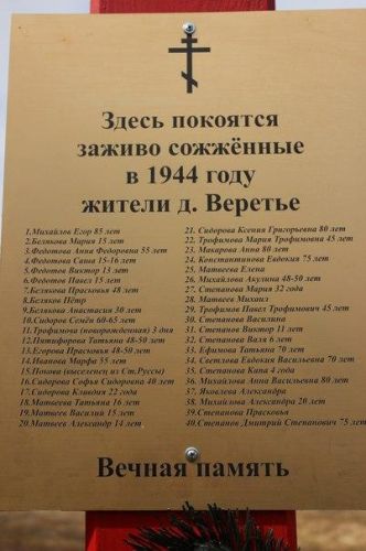 "Захоронены в поле между деревнями..." История поиска