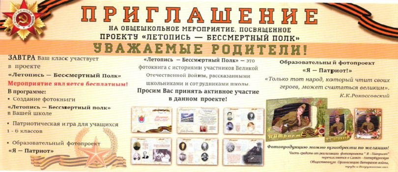 В Петербурге предприниматели нашли способ монетизировать имя Бессмертного полка