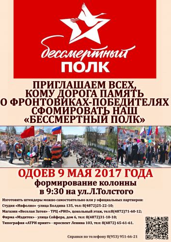 Бессмертный полк 2017