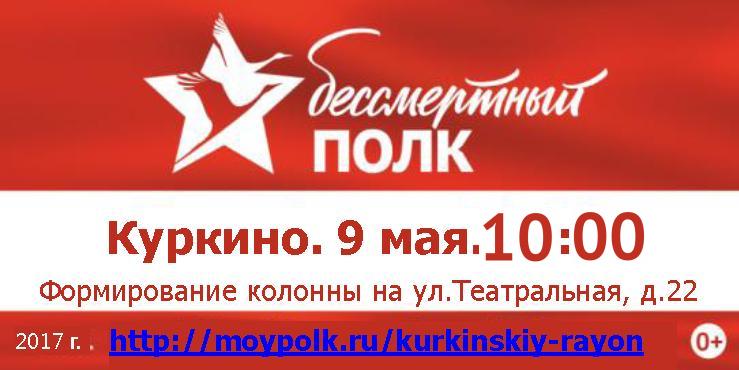 Шествие "Бессмертного полка" 9 мая 2017 года