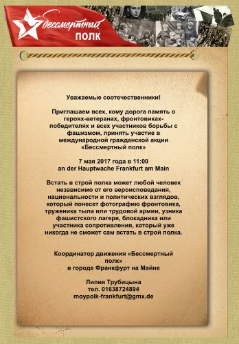 Бессмертный полк 7 мая