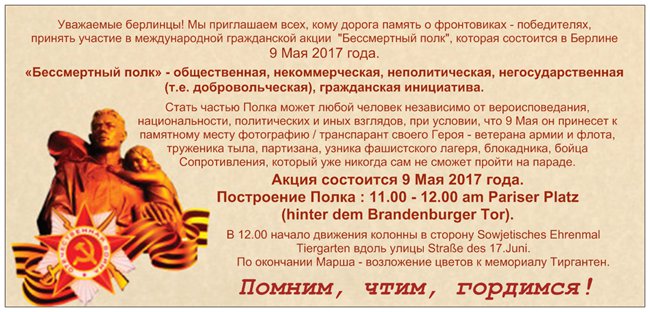 Построение колонны в г.Берлин, 9 мая 2017