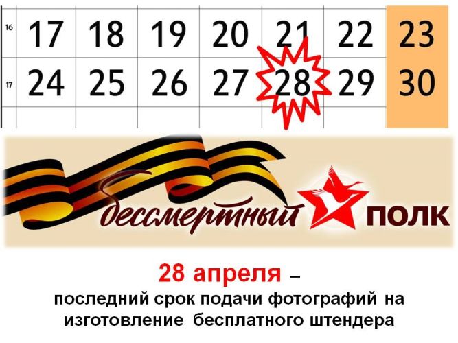 28 апреля - крайний срок подачи!