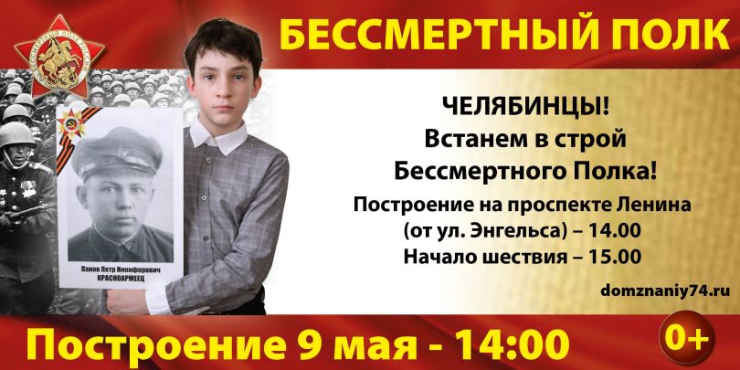 Шествие Бессмертного полка в Челябинске 9 мая
