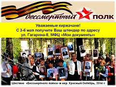 Получите ваш штендер!