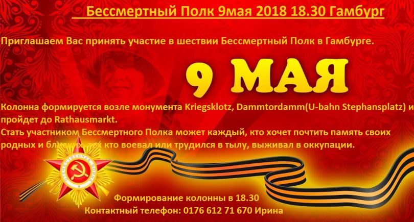 Бессмертный Полк 9 мая 2018