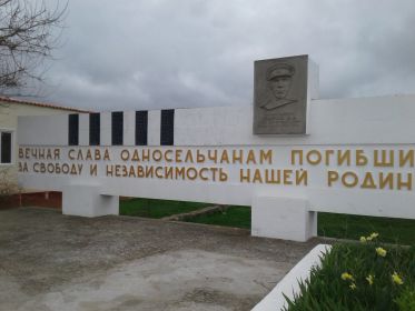 Памятник погибшим на фронте односельчанам