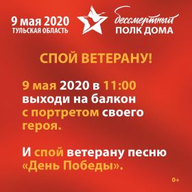 Спой Ветерану!