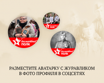 Журавлики_соцсети