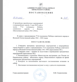 Постановление главы города Киржач