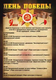 Программа 9 мая 2019 года.