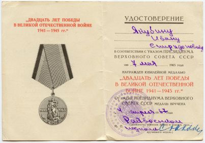 Удостоверение к юбилейной медали "20 лет победы в ВОВ 1941-1945 гг." (стр.2)