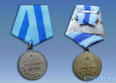 медаль за взятие Вены