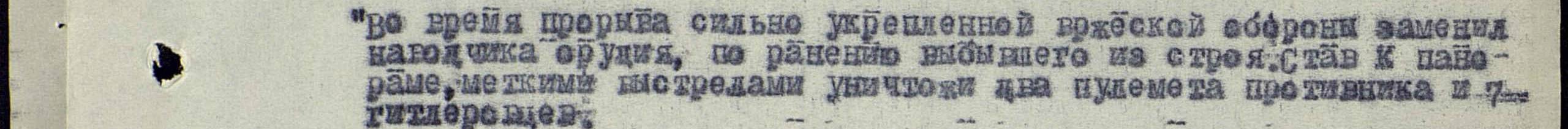 Выписка из приказа о награждении от 02.02.1945