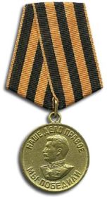 За победу над Германией