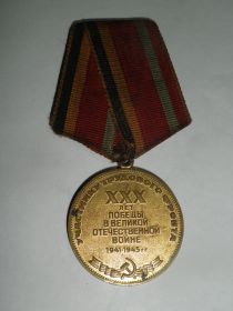 30 лет Победы в Великой Отечественной Войне 1941-1945 гг. (участнику войны)