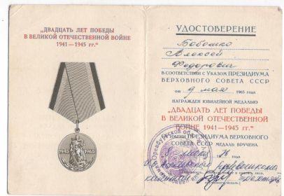 "ДВАДЦАТЬ ЛЕТ ПОБЕДЫ В ВЕЛИКОЙ ОТЕЧЕСТВЕННОЙ ВОЙНЕ  1941-1945 гг."