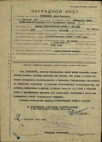 Наградной лист 1944год.