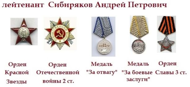 Награды деда 1941 г.-1945 г.