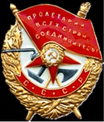 Орден Боевого Красного Знамени