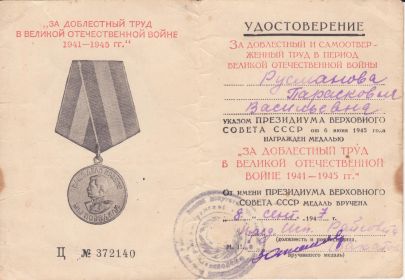 Награды Русмановой Прасковьи Васильевны