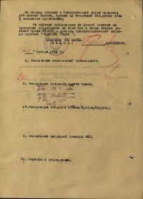 Наградной лист стр2 29 января 1945