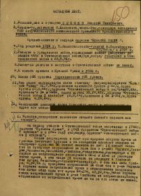 Наградной лист стр1 29 января 1945