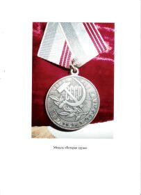 Медаль Ветеран труда