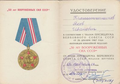 50 лет Вооруженных Сил СССР