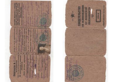 свидетельство об освобождении от воинской обязанности