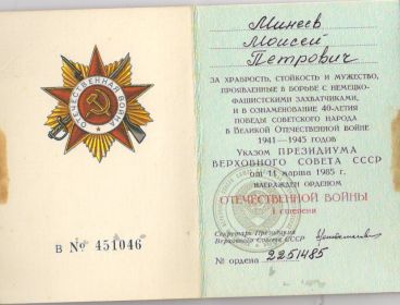 Орден отечественной войны 1 степени