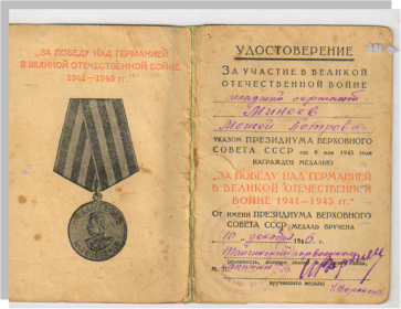 медаль "За доблестный труд в Великой Отечественной войне 1941-1945"