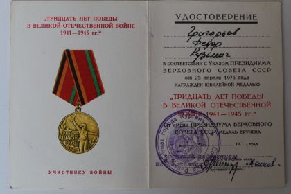 медаль"30 лет Победы в ВОВ 1941-1945 гг."