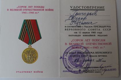 медаль"40 лет Победы в ВОВ 1941-1945 гг."