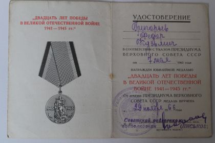 медаль"20 лет Победы в ВОВ 1941-1945 гг."