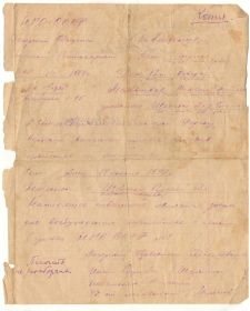 Загорским Обьединенным Военным Комиссариатом N 1/1905 от 19.06.1944  г. было выдано извещение