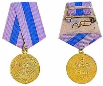 медаль «За освобождении Праги»
