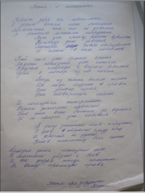 "Песня о танкистах"- Любимая песня ДЕДА. Написана для потомков рукой дочери Галины Михайловны.