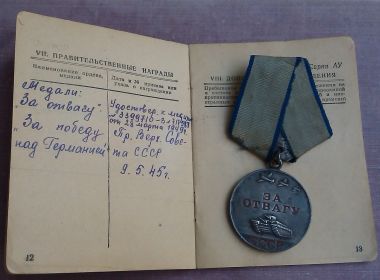 медаль "За отвагу"