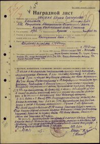 наградной лист Орден Отечественной войны I степени