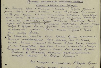 " Медаль "За боевые заслуги", представлен 05.11.1942 г.