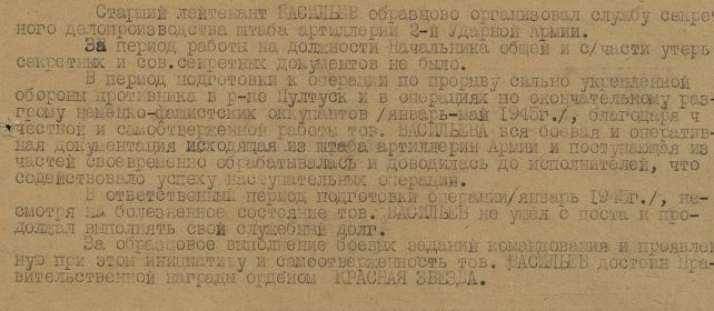 Орден Красной Звезды. представлен 01.08.1945г.