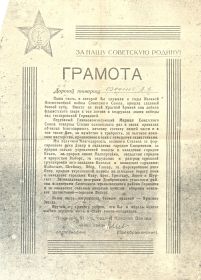 Почетная грамота