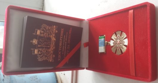 Отличительный знак  "Совет да любовь".