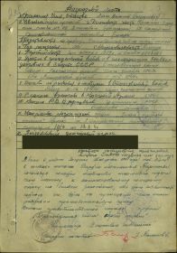 Наградной лист