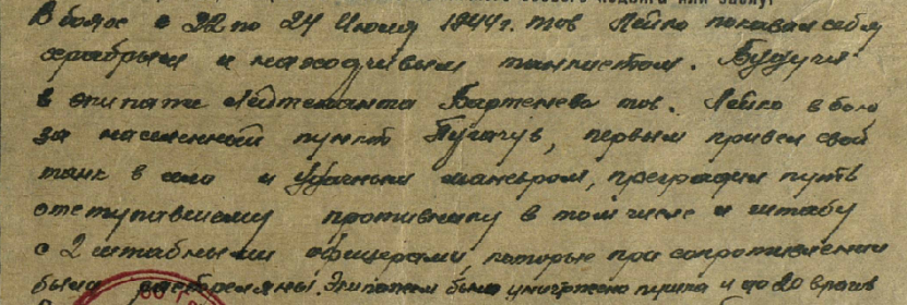 Выписка из наградного листа