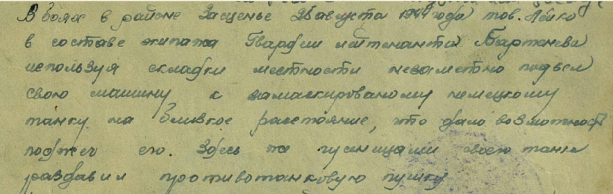 Выписка из наградного листа