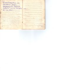 Военный билет стр 4