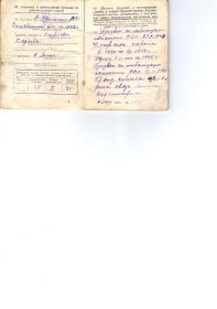 Военный билет стр 3