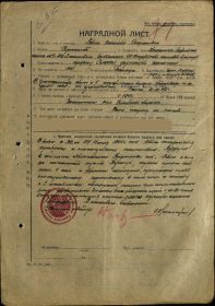 Наградной лист